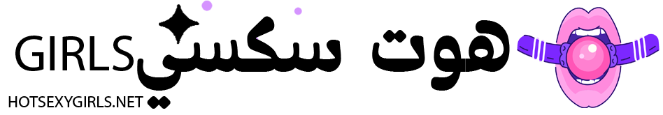 هوت سكسي غيرل
